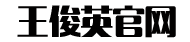 王俊英个人油画官网