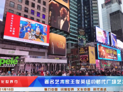 再度震撼全球!武夷山重回纽约大屏!这片山水展现了中国无尽的自然魅力!-王俊英